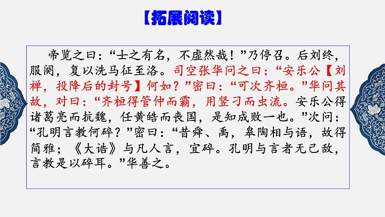 《离骚》《陈情表》人物分析课件29张2021-2022学年统编版高中语文选择性必修下册第7页