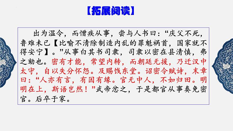 《离骚》《陈情表》人物分析课件29张2021-2022学年统编版高中语文选择性必修下册第8页