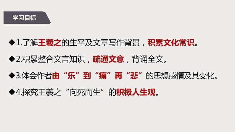 10.1《兰亭集序》课件24张2021-2022学年统编版高中语文选择性必修下册02