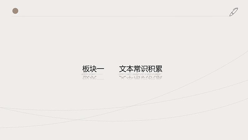 10.1《兰亭集序》课件24张2021-2022学年统编版高中语文选择性必修下册04