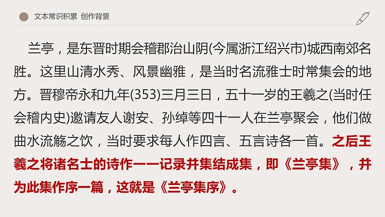 10.1《兰亭集序》课件24张2021-2022学年统编版高中语文选择性必修下册06