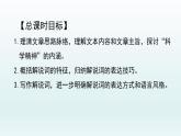 13.2《宇宙的边疆》课件78张2021-2022学年统编版高中语文选择性必修下册
