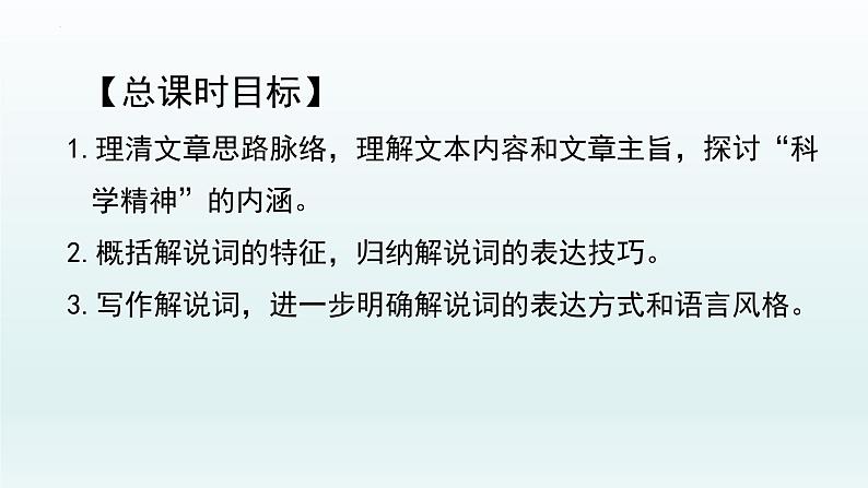 13.2《宇宙的边疆》课件78张2021-2022学年统编版高中语文选择性必修下册第2页