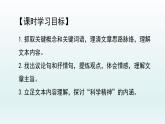 13.2《宇宙的边疆》课件78张2021-2022学年统编版高中语文选择性必修下册