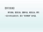 13.2《宇宙的边疆》课件78张2021-2022学年统编版高中语文选择性必修下册