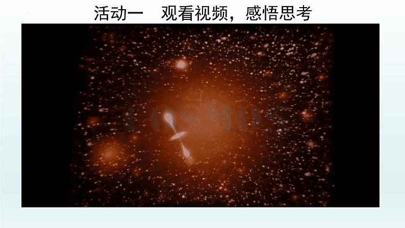 13.2《宇宙的边疆》课件78张2021-2022学年统编版高中语文选择性必修下册第7页