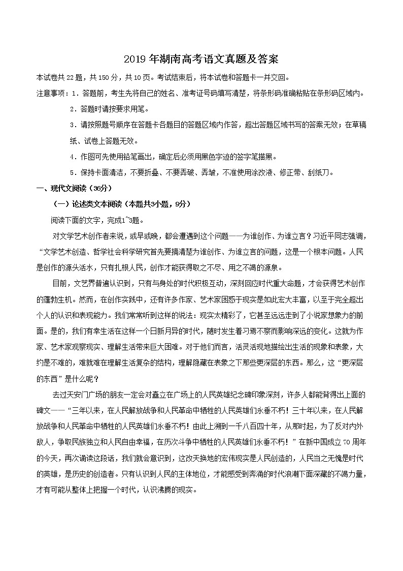 2019年湖南高考语文真题及答案第1页