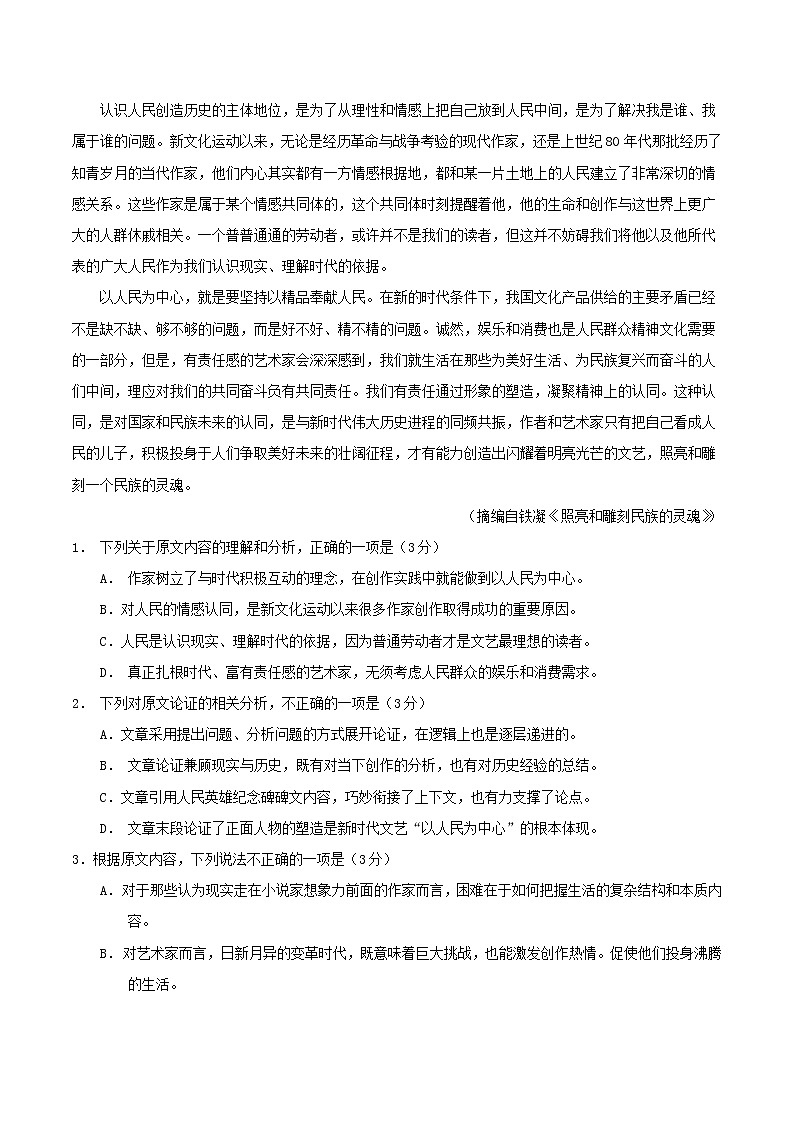 2019年湖南高考语文真题及答案第2页