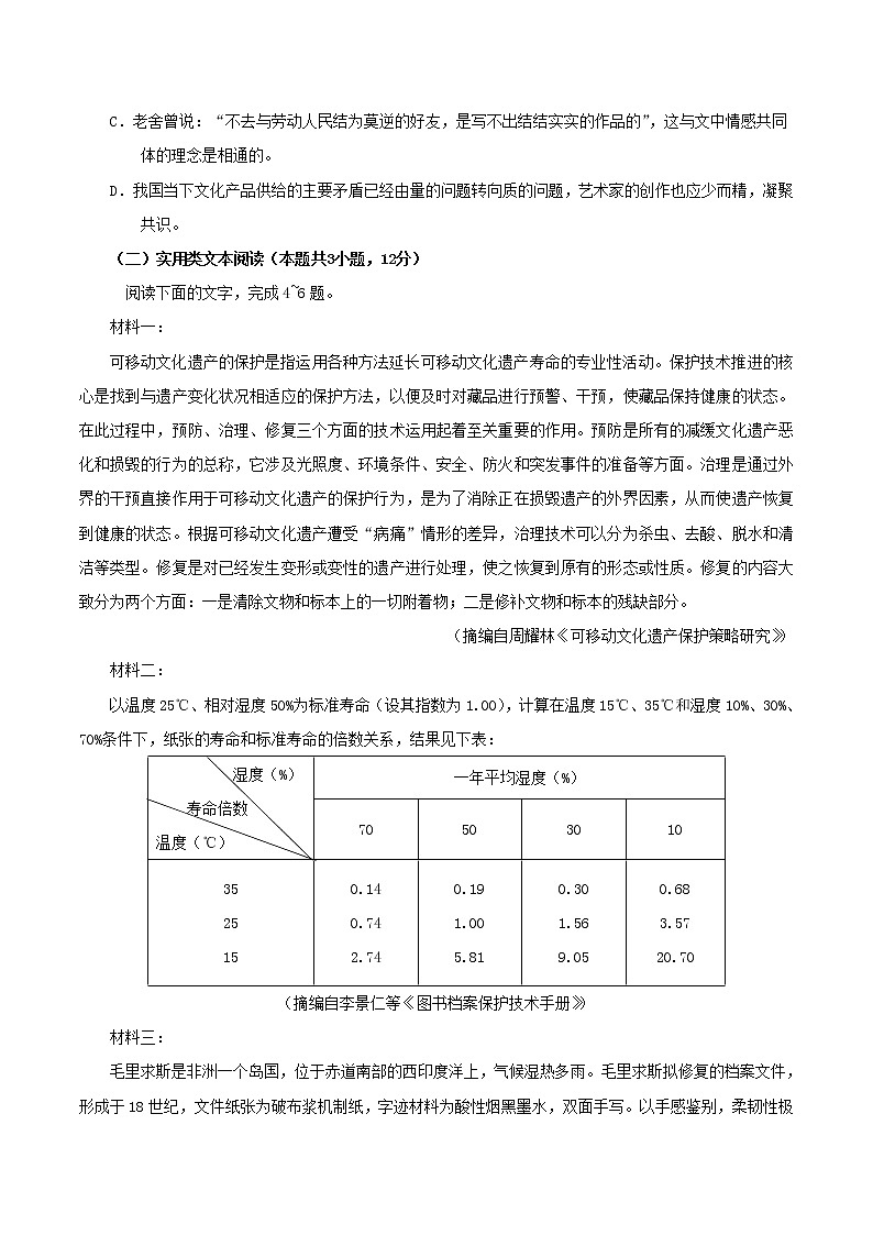 2019年湖南高考语文真题及答案第3页