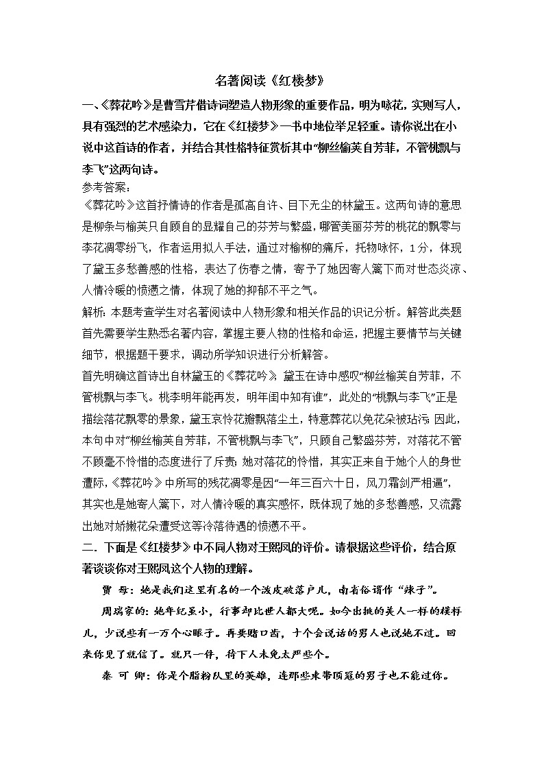 北京高三语文专项突破——名著阅读《红楼梦》 练习01