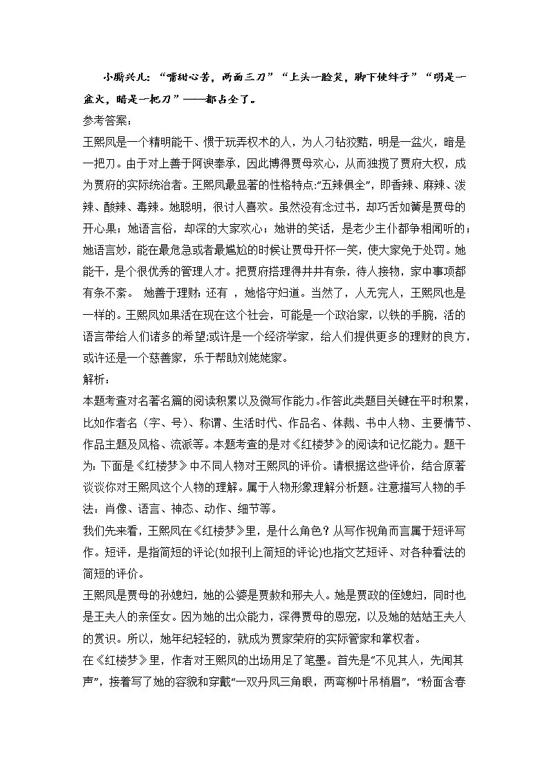 北京高三语文专项突破——名著阅读《红楼梦》 练习02