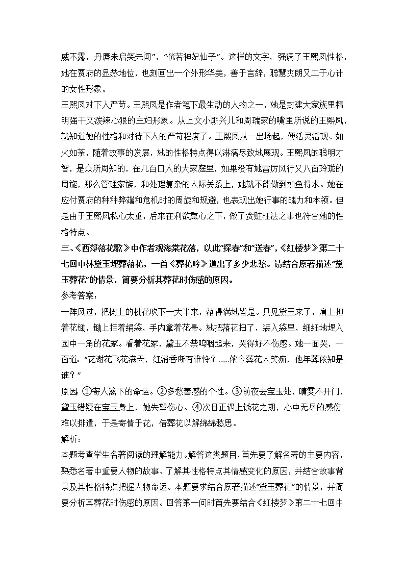 北京高三语文专项突破——名著阅读《红楼梦》 练习03