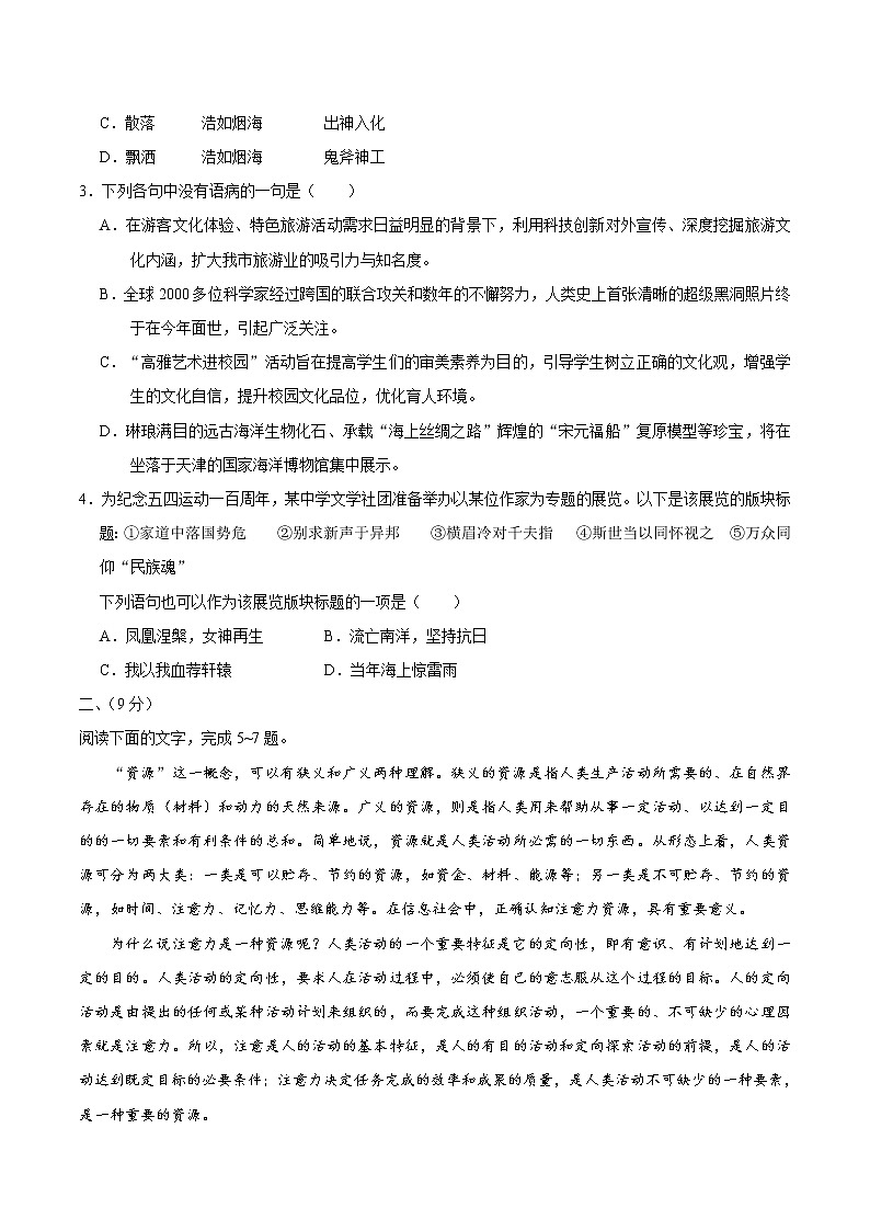 2019年天津卷语文高考真题及答案02