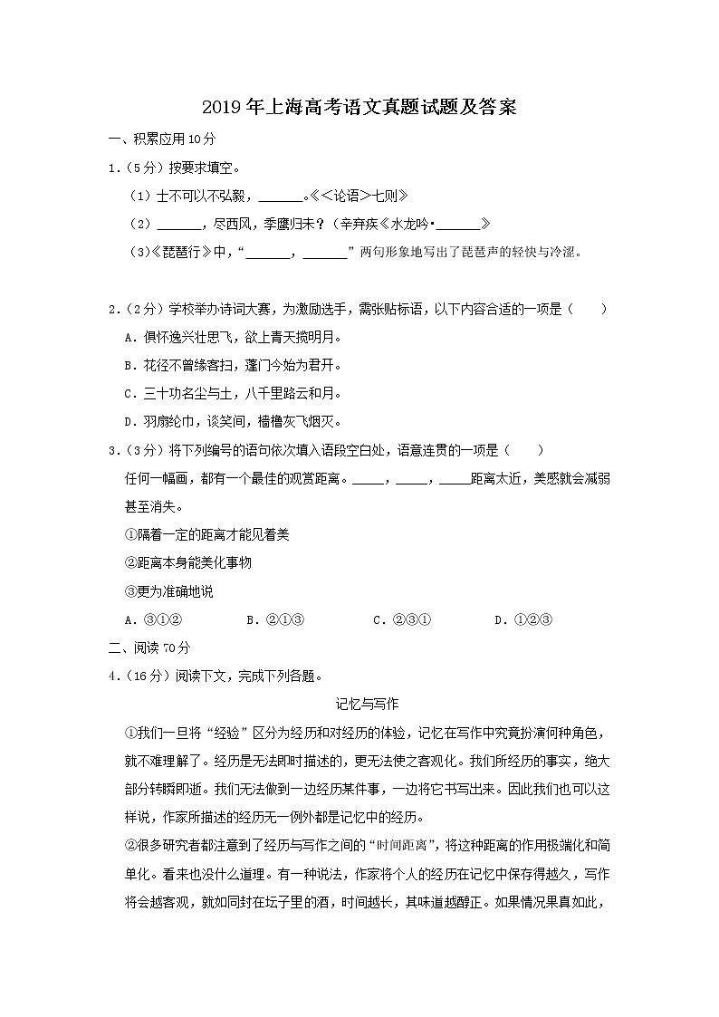 2019年上海高考语文真题试题及答案01