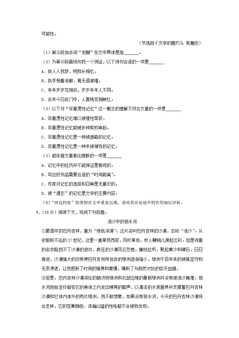 2019年上海高考语文真题试题及答案03