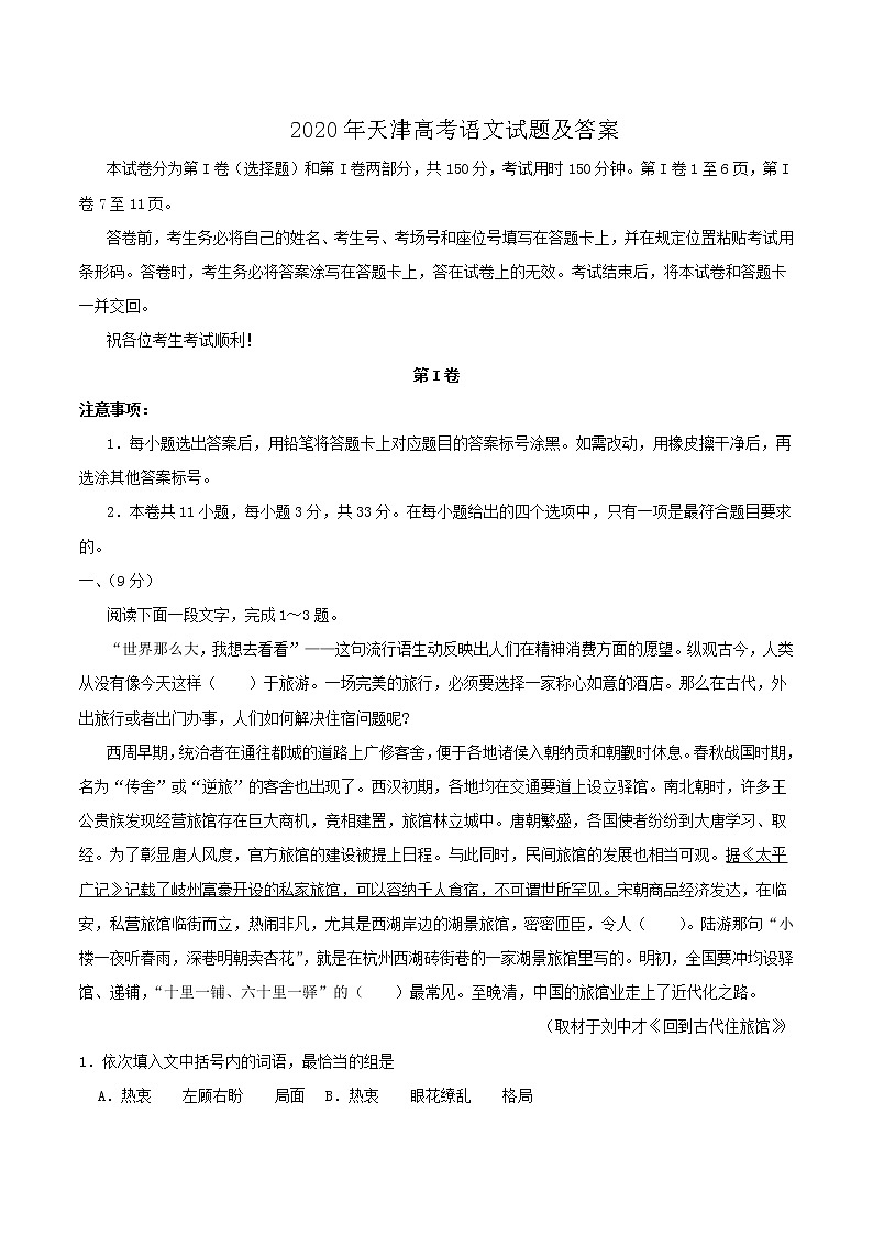 2020年天津高考语文试题及答案01