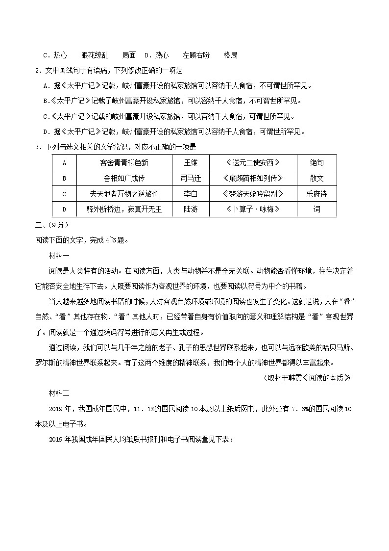 2020年天津高考语文试题及答案02