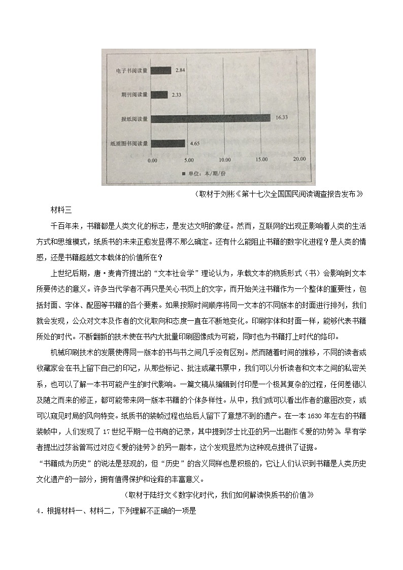 2020年天津高考语文试题及答案03