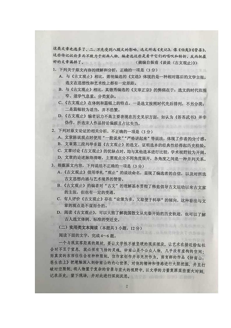 2020年云南高考语文试题真题及答案02