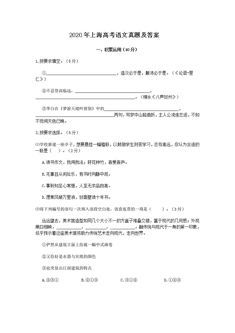 2020年上海高考语文真题及答案01
