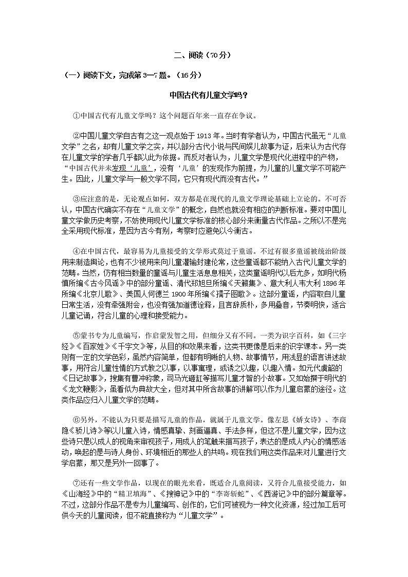 2020年上海高考语文真题及答案02
