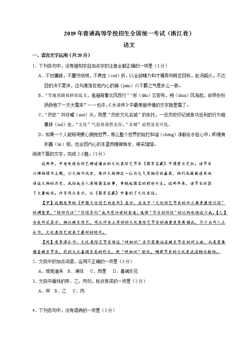 2019年浙江卷语文高考真题第1页