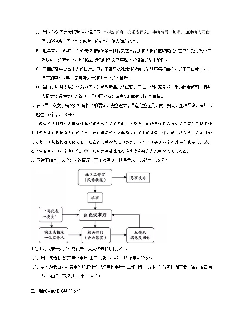 2019年浙江卷语文高考真题第2页