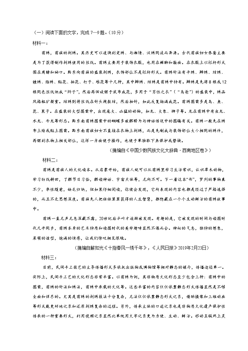 2019年浙江卷语文高考真题第3页