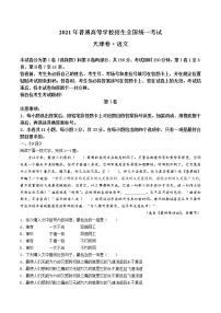 2021年新高考天津语文高考真题文档版（含答案）