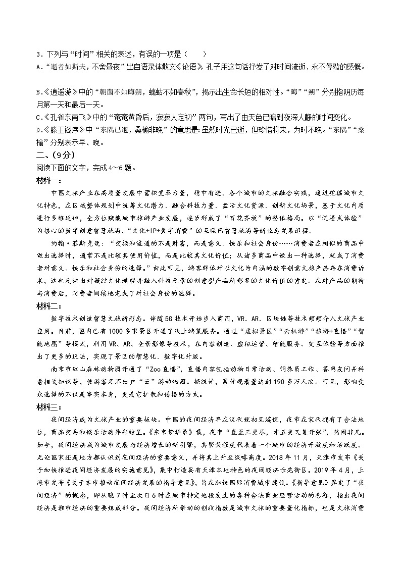 2021年新高考天津语文高考真题文档版（含答案）02