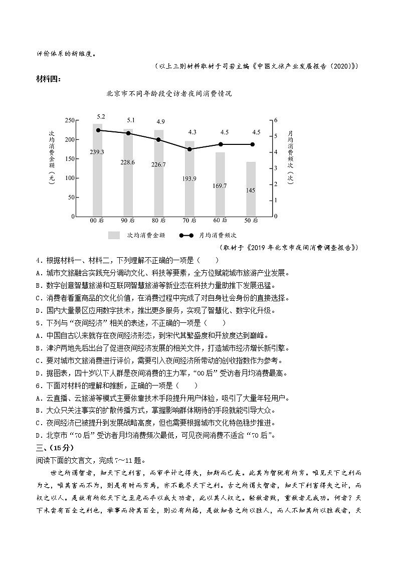 2021年新高考天津语文高考真题文档版（含答案）03