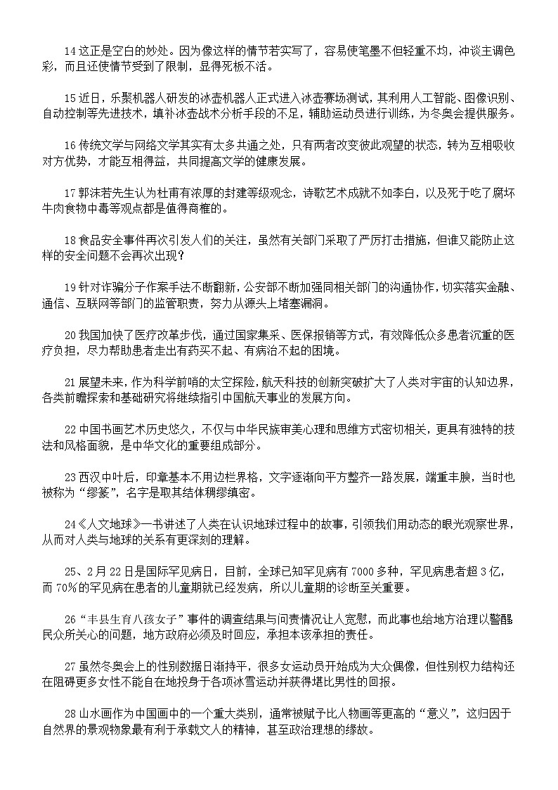 高中语文高考新题型修改病句专项练习（附参考答案和解析）第2页