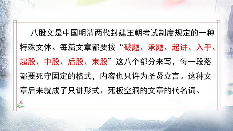 11.《反对党八股》课件63张2021-2022学年统编版高中语文必修上册第4页