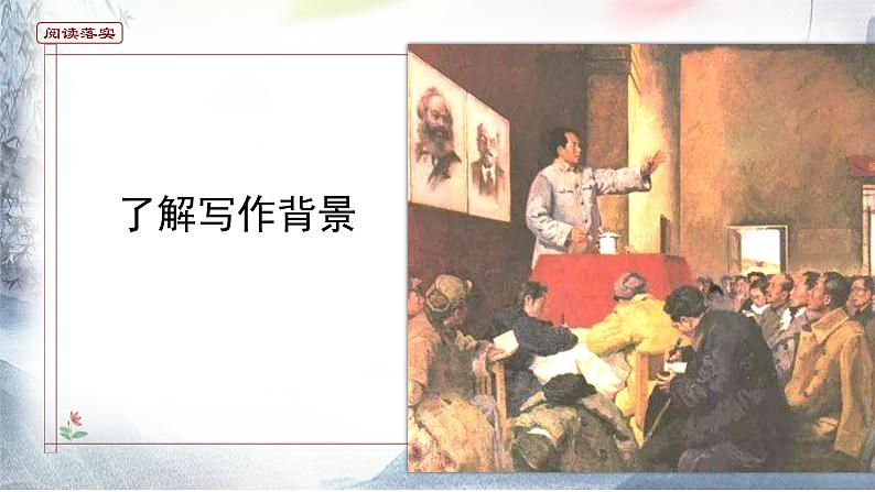 11.《反对党八股》课件63张2021-2022学年统编版高中语文必修上册第7页