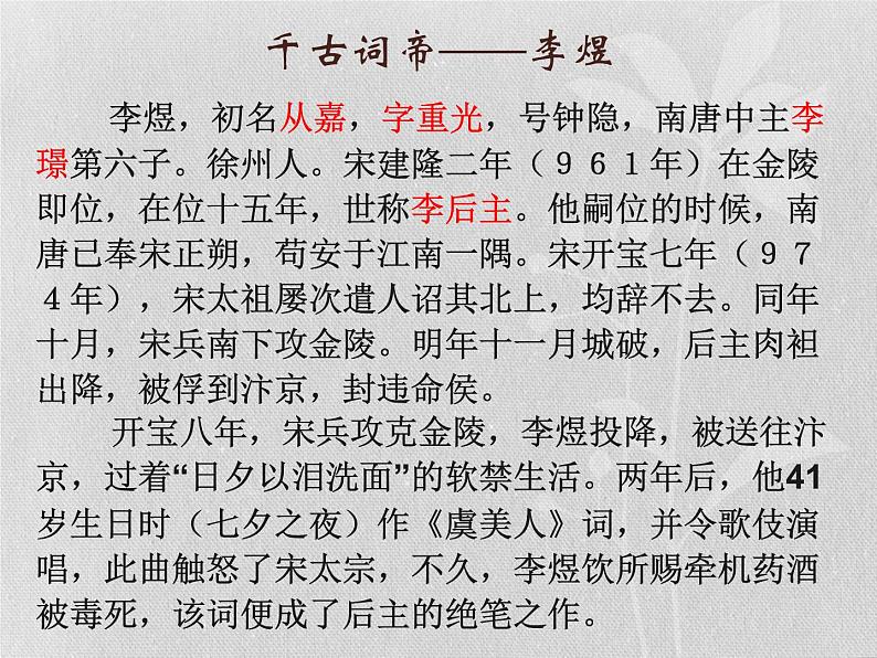 古诗词诵读《虞美人》课21张2021-2022学年统编版高中语文必修上册 课件02