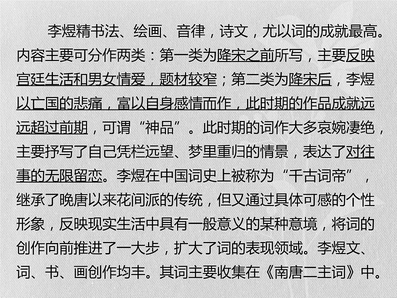 古诗词诵读《虞美人》课21张2021-2022学年统编版高中语文必修上册 课件03