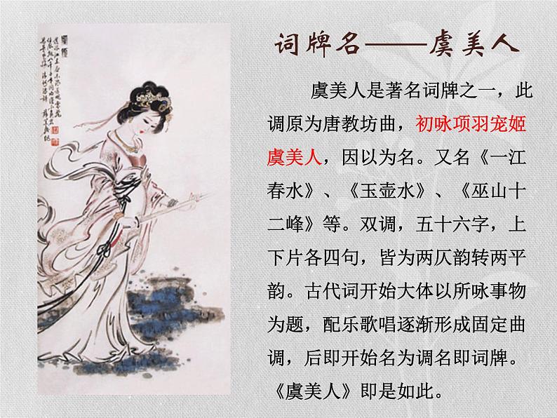 古诗词诵读《虞美人》课21张2021-2022学年统编版高中语文必修上册 课件04