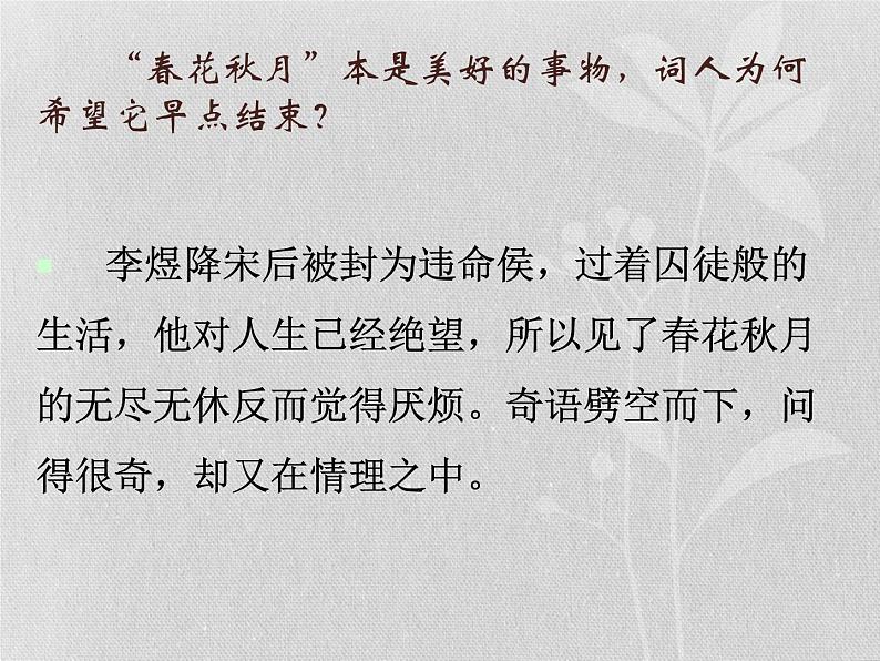 古诗词诵读《虞美人》课21张2021-2022学年统编版高中语文必修上册 课件08