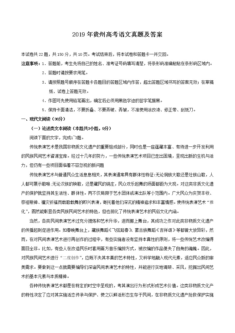 2019年贵州高考语文真题及答案 (1)01