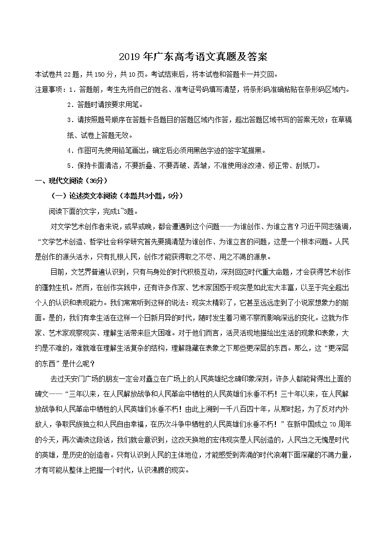 2019年广东高考语文真题及答案第1页