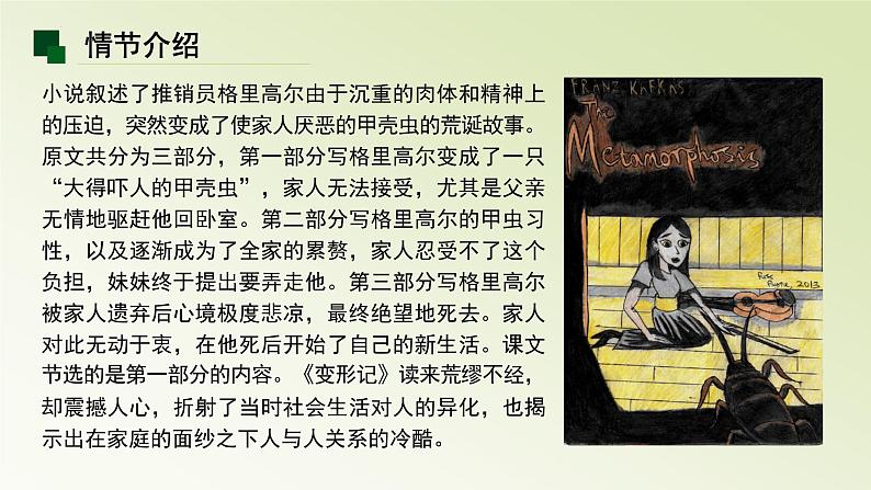 14.2《变形记》课件56张2021-2022学年统编版高中语文必修下册04