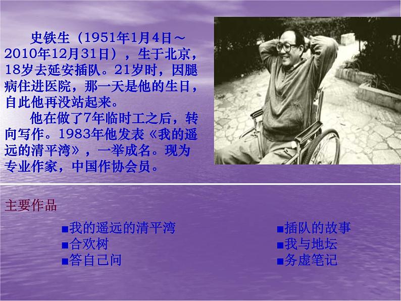 15《我与地坛(节选)》课件25张2021-2022学年统编版高中语文必修上册第3页