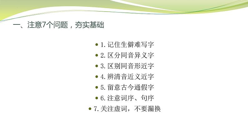 理解性默写课件20张2021-2022学年统编版高中语文选择性必修中册02