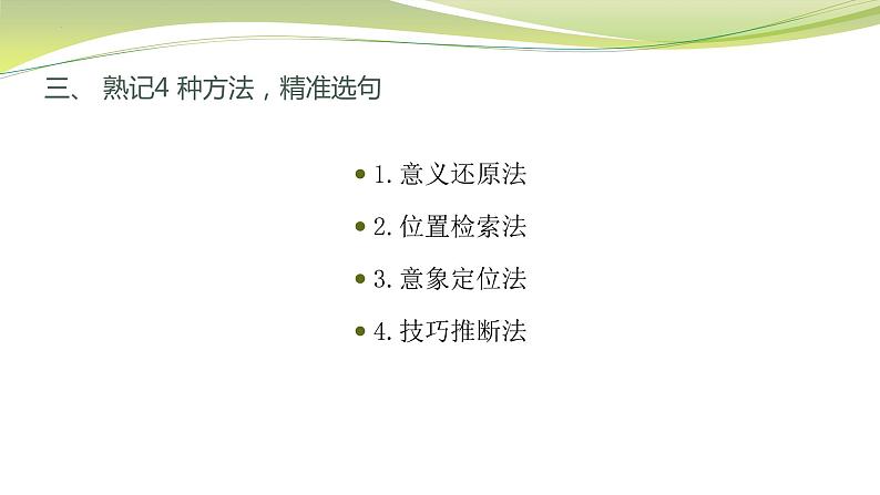 理解性默写课件20张2021-2022学年统编版高中语文选择性必修中册04