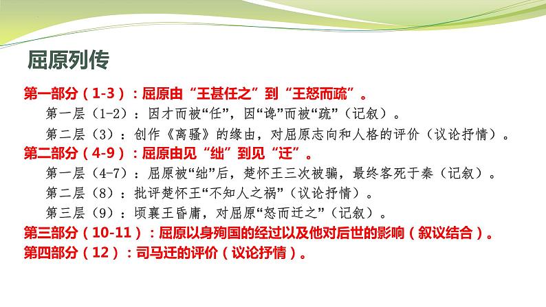 理解性默写课件20张2021-2022学年统编版高中语文选择性必修中册06