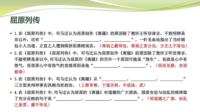 理解性默写课件20张2021-2022学年统编版高中语文选择性必修中册07