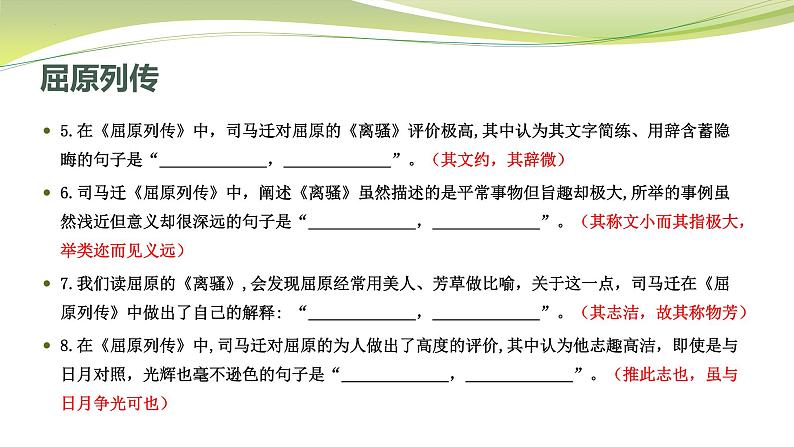 理解性默写课件20张2021-2022学年统编版高中语文选择性必修中册08