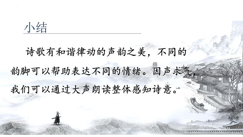 4《扬州慢》《望海潮》课件28张2021-2022学年统编版高中语文选择性必修下册08