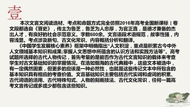 2023届高考文言文复习题《鲁芝传》详细讲解课件20张03