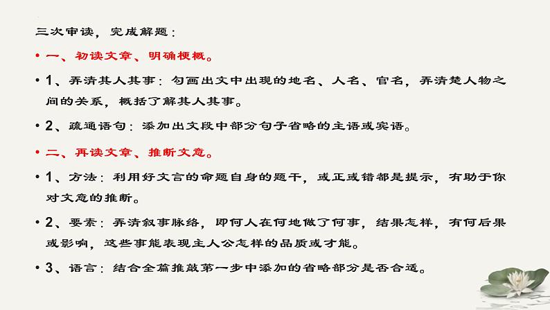 2023届高考文言文复习题《鲁芝传》详细讲解课件20张05